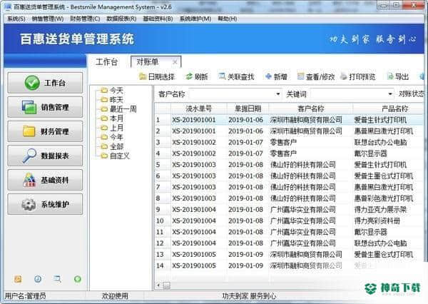 百惠送货单打印