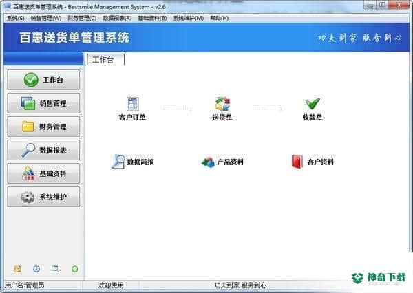 百惠送货单打印