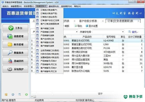百惠送货单打印官方版最新下载