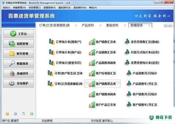 百惠送货单打印官方版最新下载