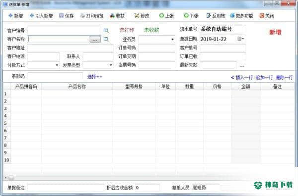 百惠送货单打印下载