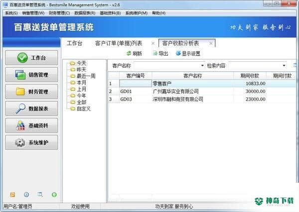 百惠送货单打印官方版最新下载