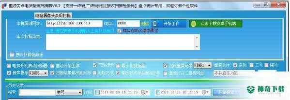 安卓电脑条码扫描器