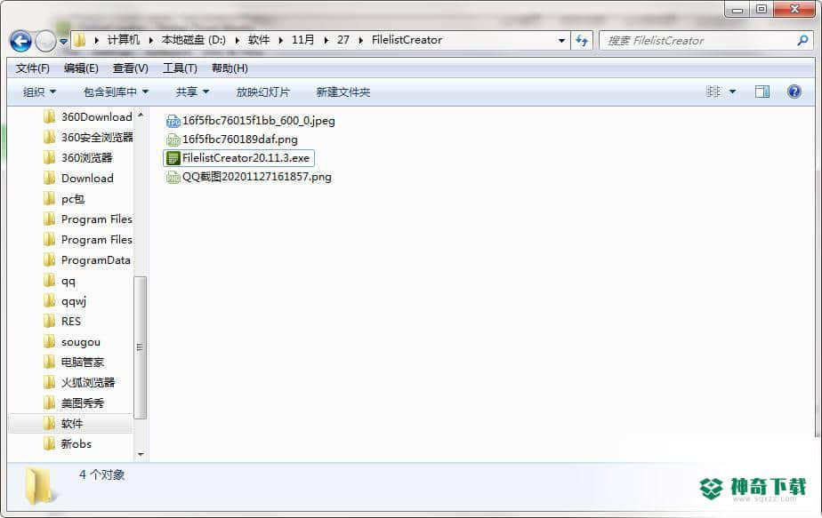 FilelistCreator最新下载