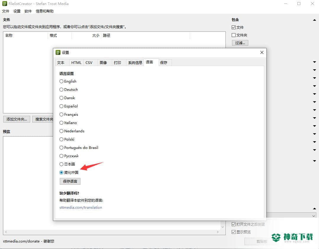 FilelistCreator最新下载