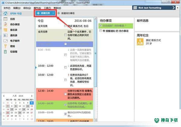 EssentialPIM官方版下载