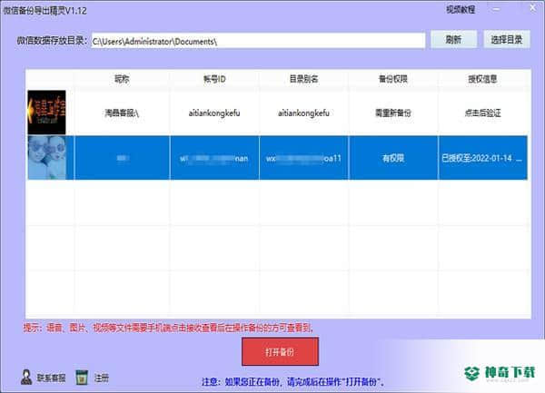 微信备份导出精灵