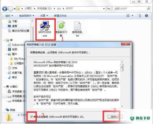 微软拼音输入法