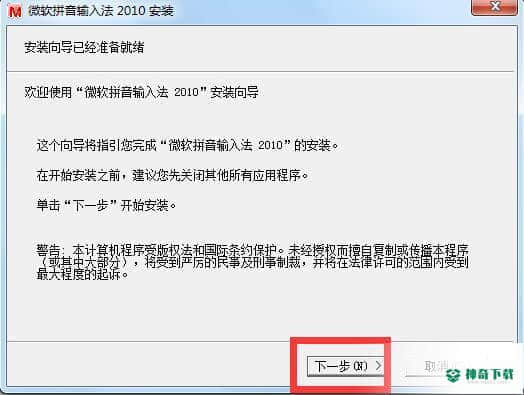 微软拼音输入法下载
