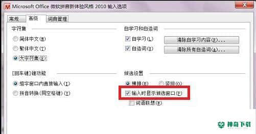 微软拼音输入法免费版下载