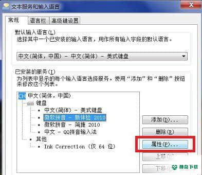 微软拼音输入法下载