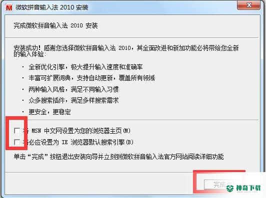 微软拼音输入法免费版下载