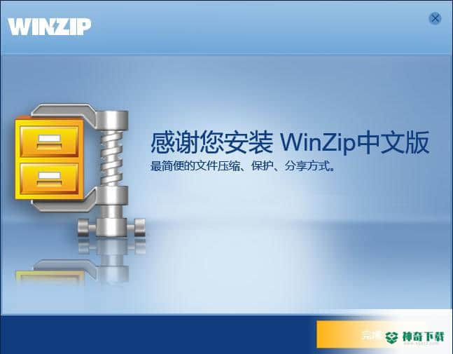 WinZip最新下载