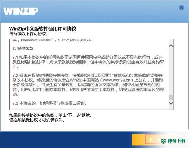 WinZip官方版下载