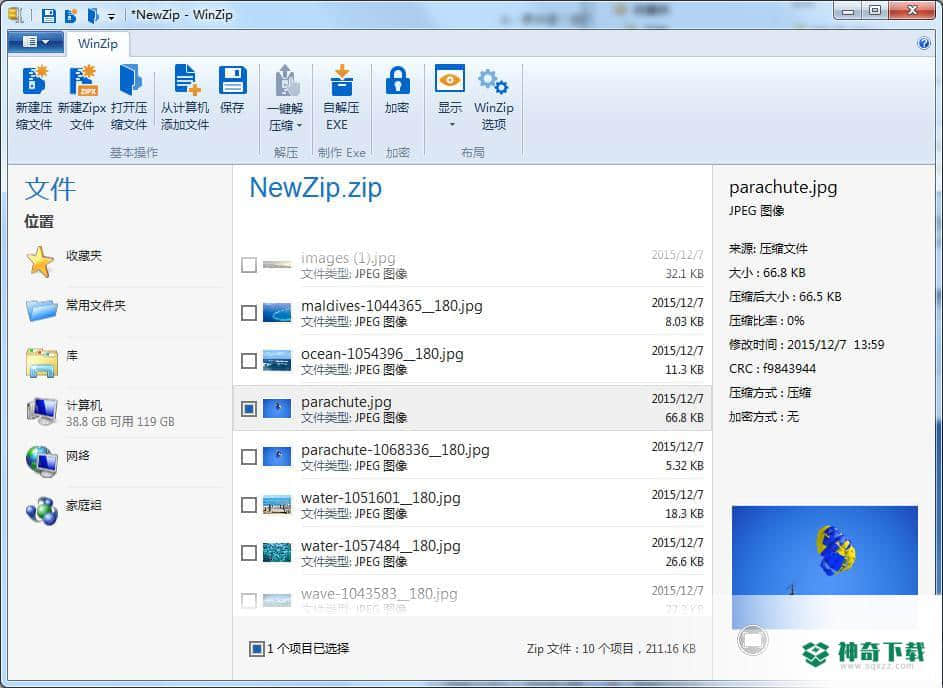 WinZip官方版下载