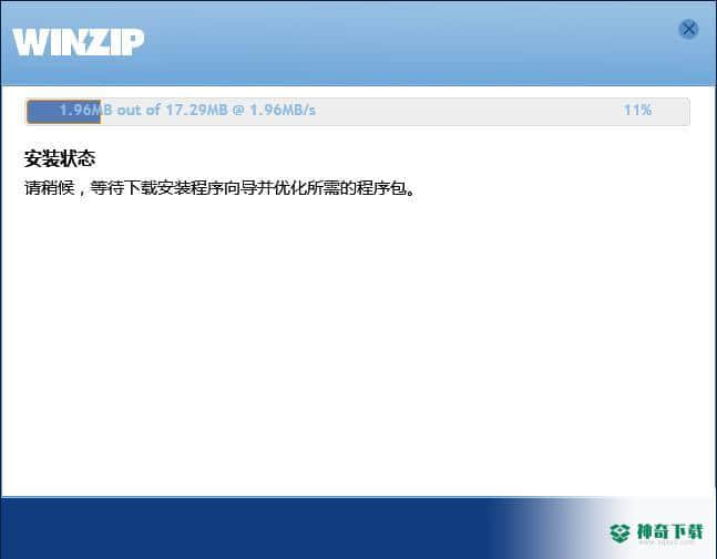 WinZip最新下载