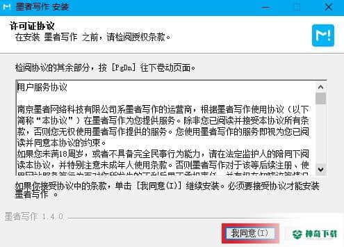 墨者写作官方版下载