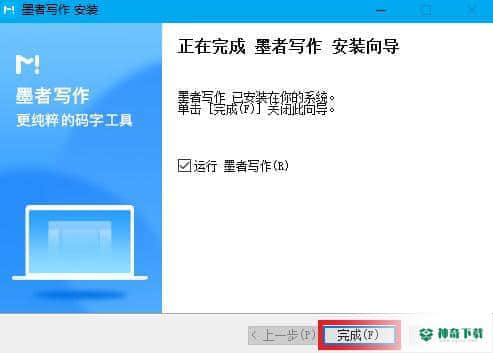 墨者写作最新下载