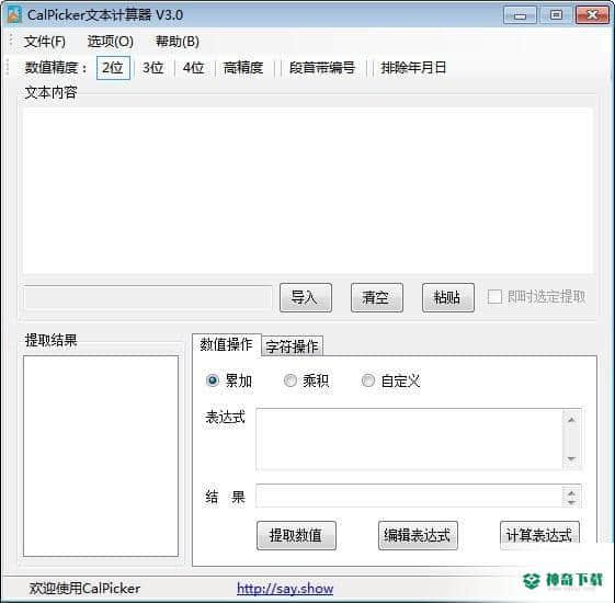 CalPicker文本计算器