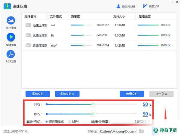 迅捷压缩官方版下载