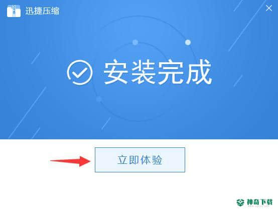 迅捷压缩官方版下载
