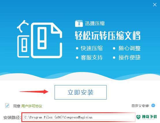 迅捷压缩下载