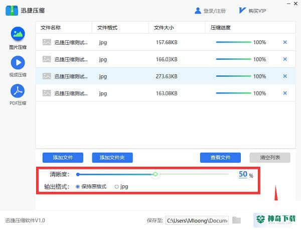 迅捷压缩下载