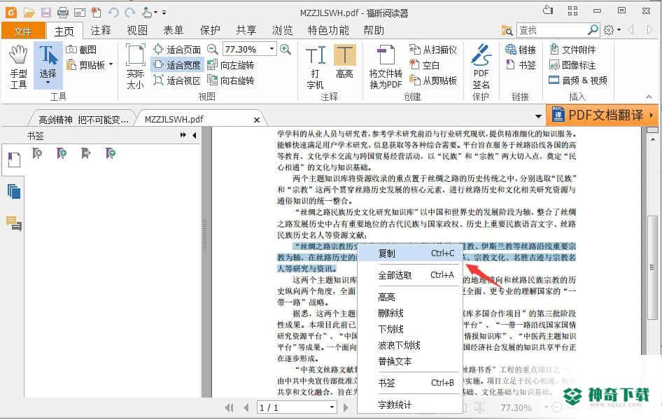 福昕PDF阅读器