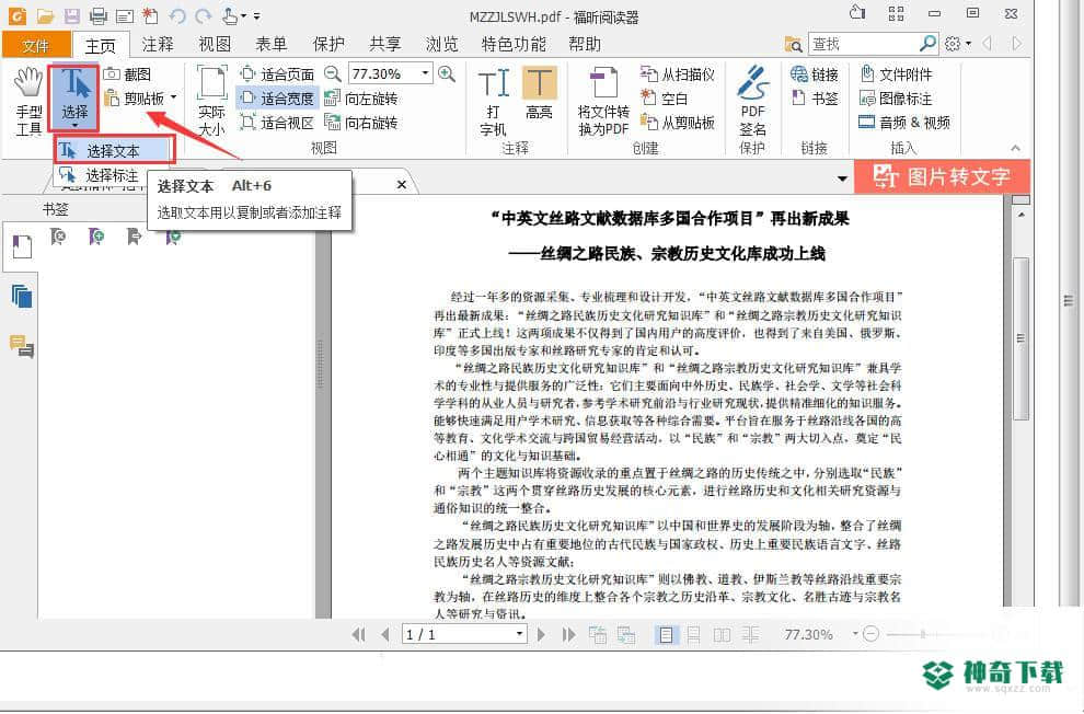 福昕PDF阅读器最新下载
