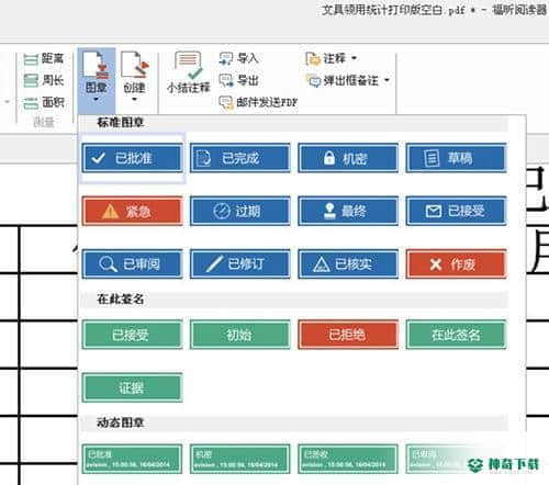 福昕PDF阅读器最新下载