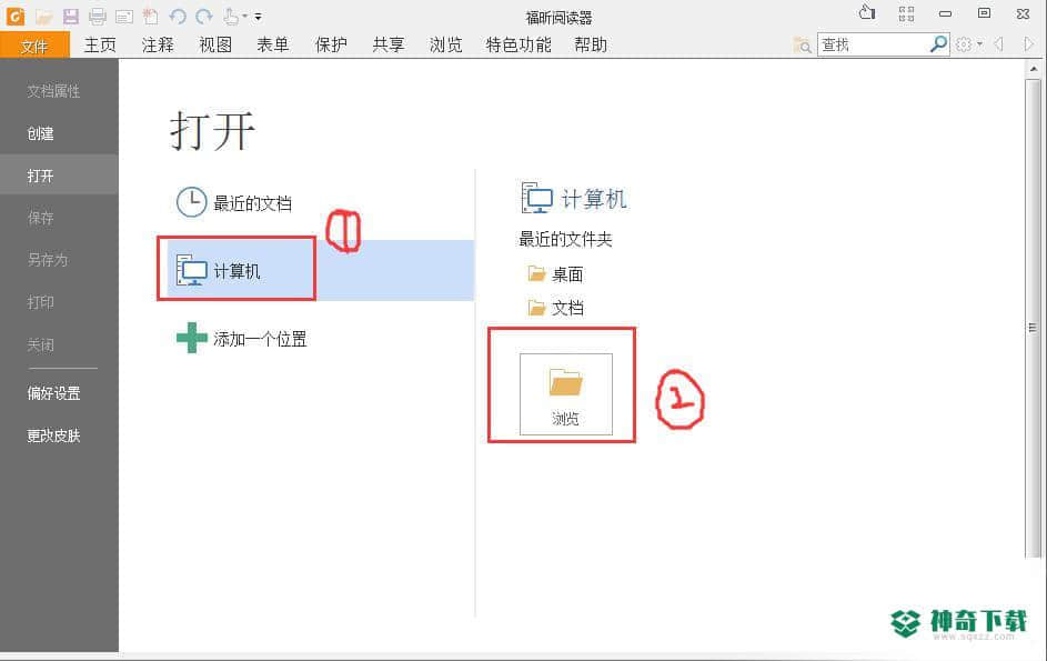 福昕PDF阅读器官方版下载