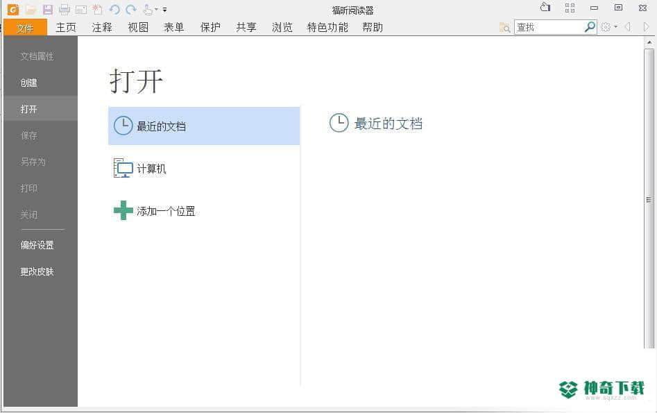 福昕PDF阅读器
