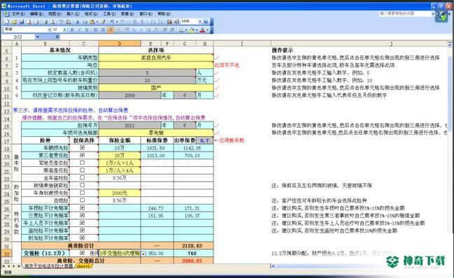南京电话车险保费计算器