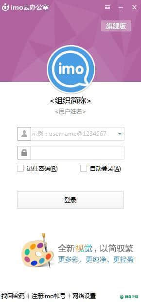 imo企业即时通讯旗舰版