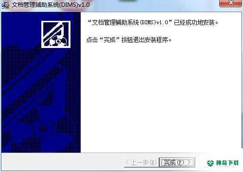 文档管理专家系统(DIMS)