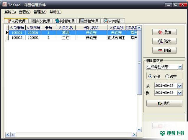 Tekard网络考勤管理系统