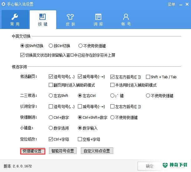 手心拼音输入法下载