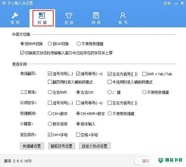手心拼音输入法