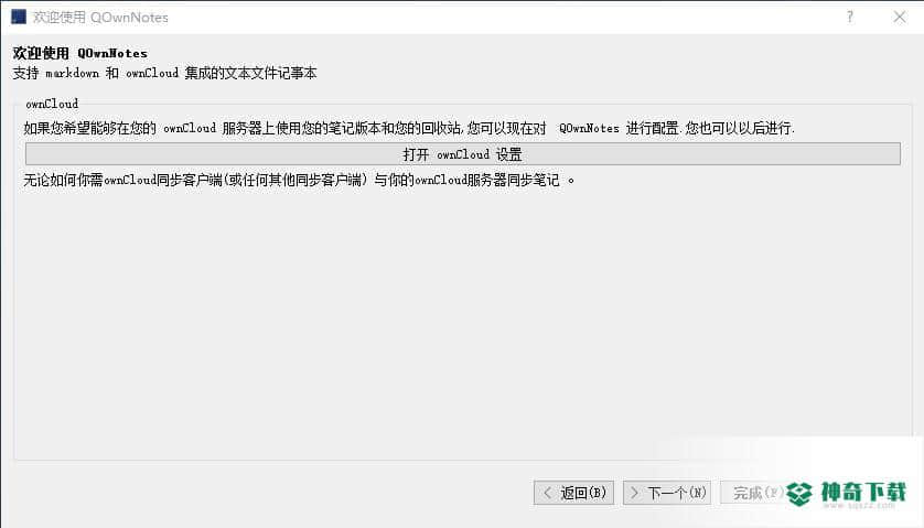 QOwnNotes最新下载