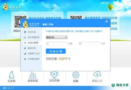 万步有约计步器