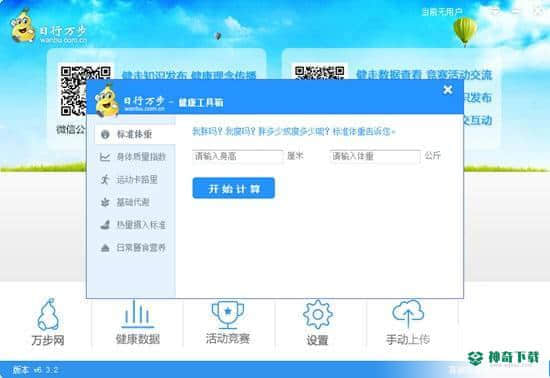 万步有约计步器官方版下载