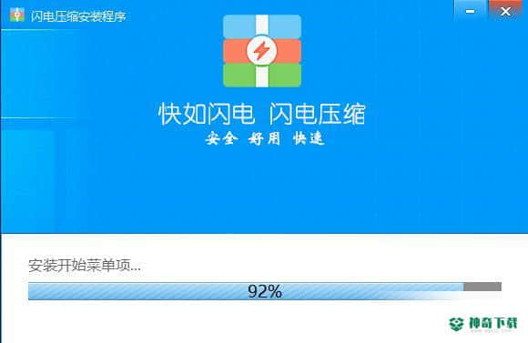 闪电压缩最新下载