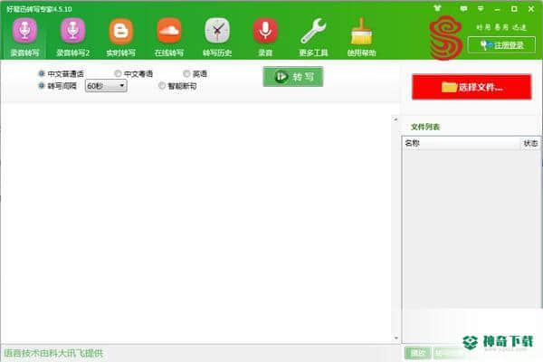 好易迅转写专家