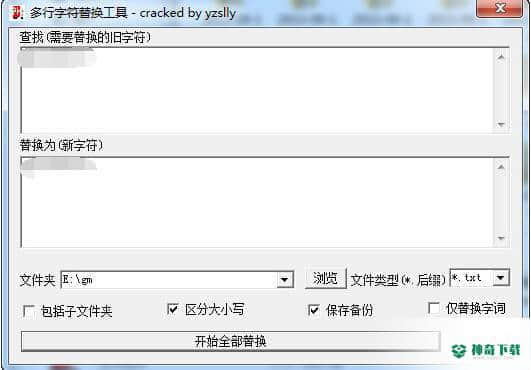 多行字符替换工具