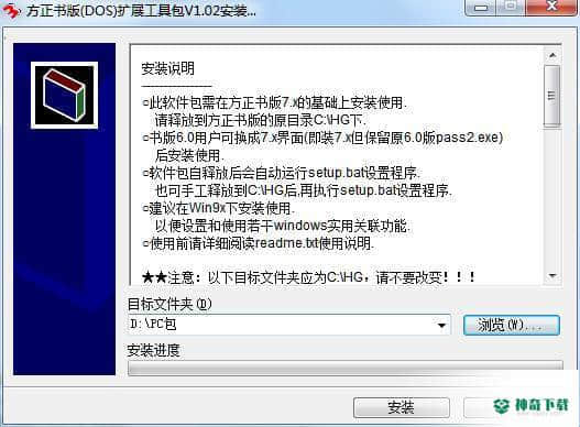 方正书版(DOS)扩展工具包