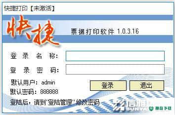 快捷票据打印