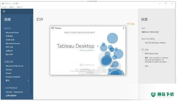 Tableau Desktop 2020