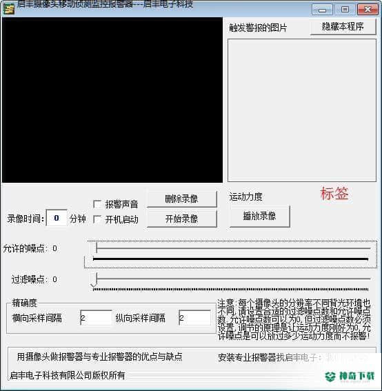 启丰摄像头移动侦测监控报警器