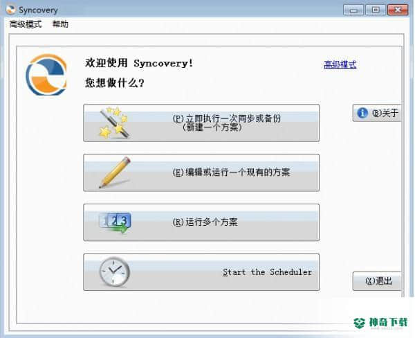 Syncovery Pro