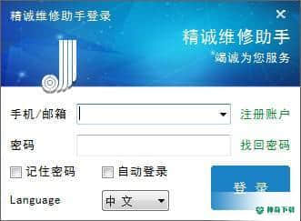 精诚维修助手最新版下载